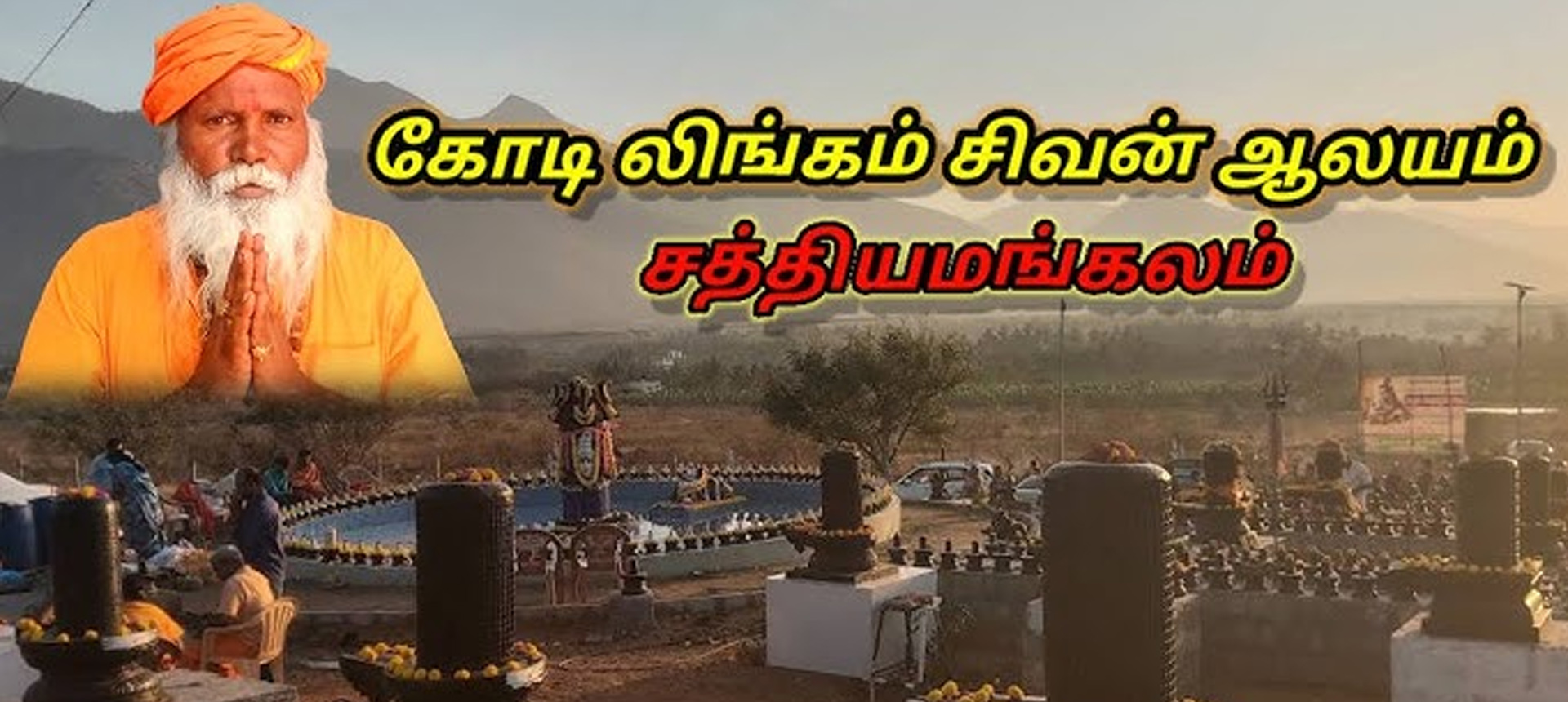 kodisivalinga alayam slider1