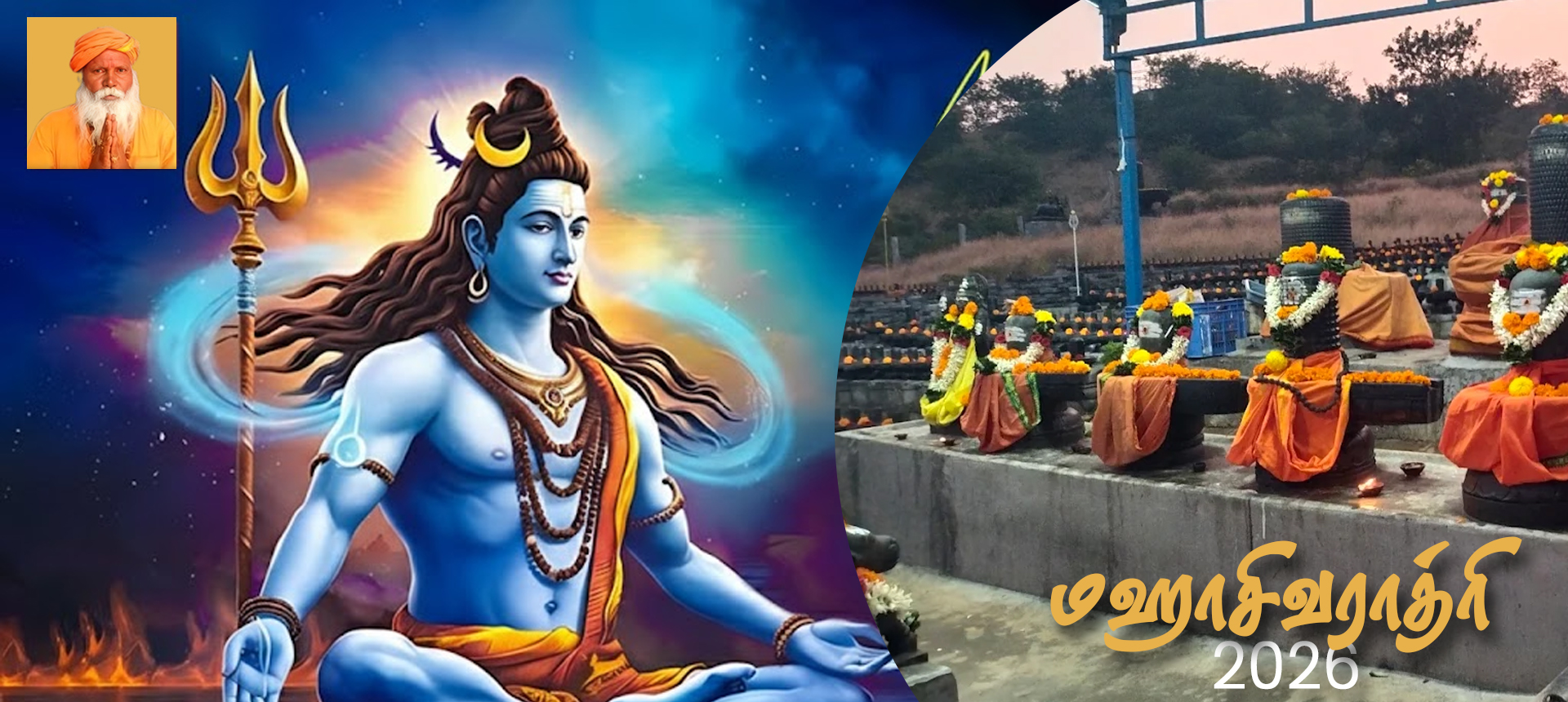 mahasivaratri orukodi lingam